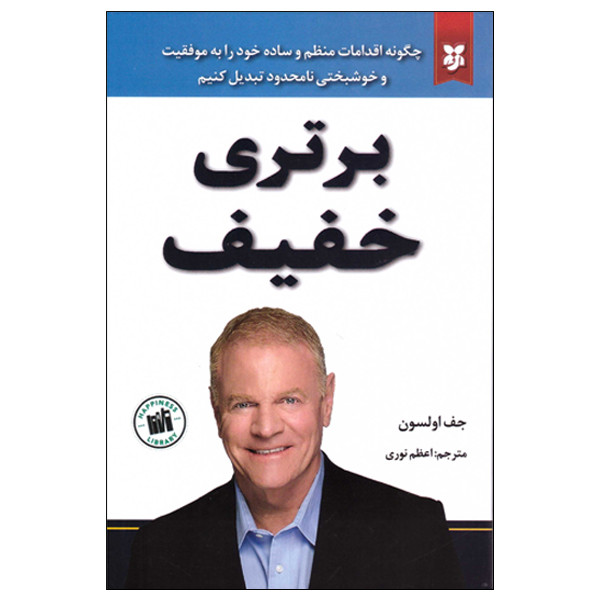 برتری خفیف اثر جف اولسون انتشارات نیک فرجام|ویربوک