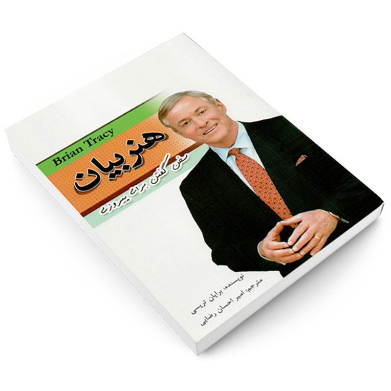 هنر بیان اثر برایان تریسی انتشارات مهرگان قلم|ویربوک