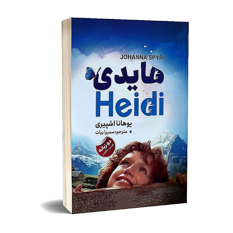هایدی اثر یوهانا اشپیری انتشارات ایرمان|ویربوک