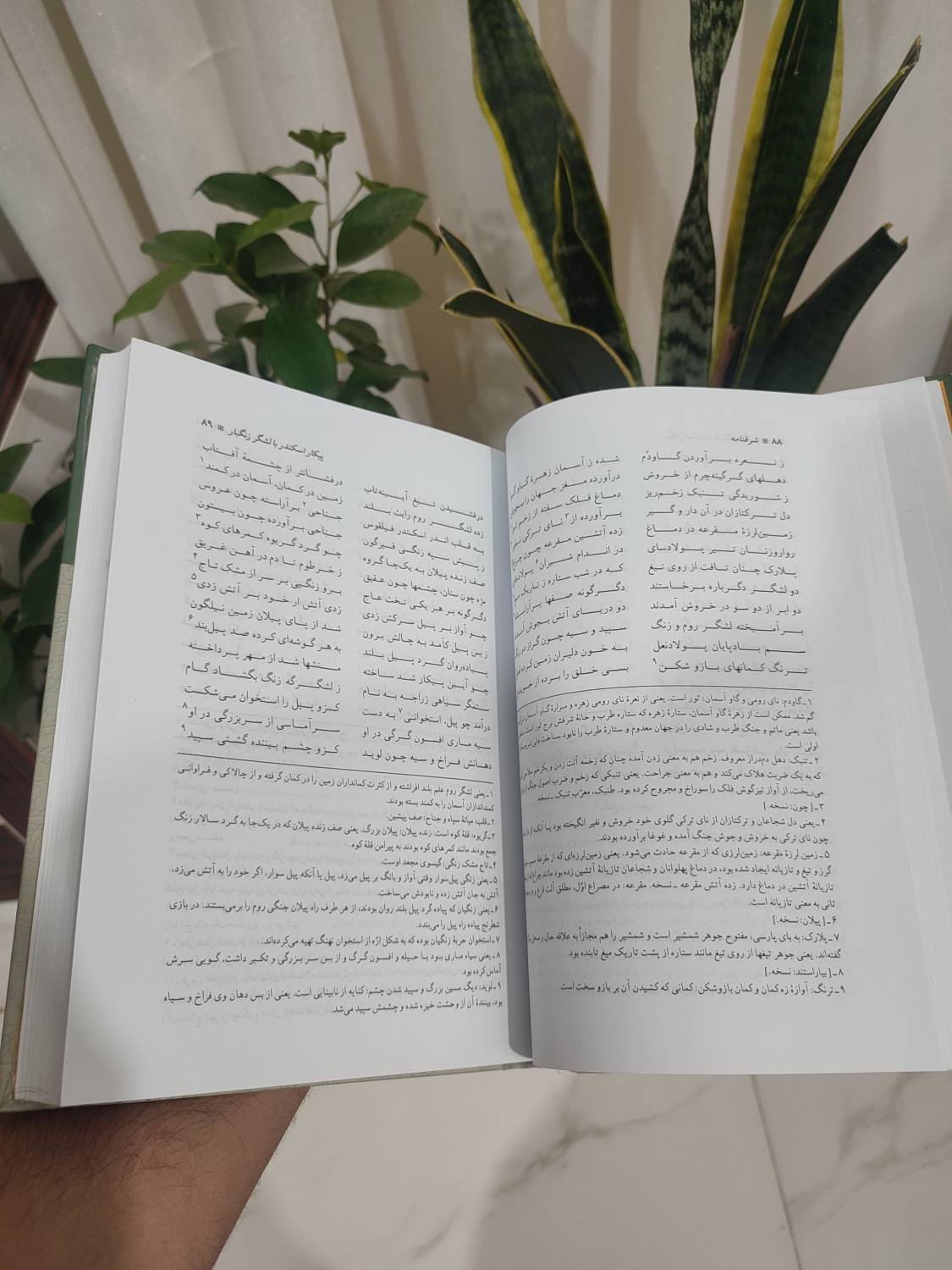 شرفنامه حکیم نظامی گنجوی انتشارات زوار | سایت ویر بوک