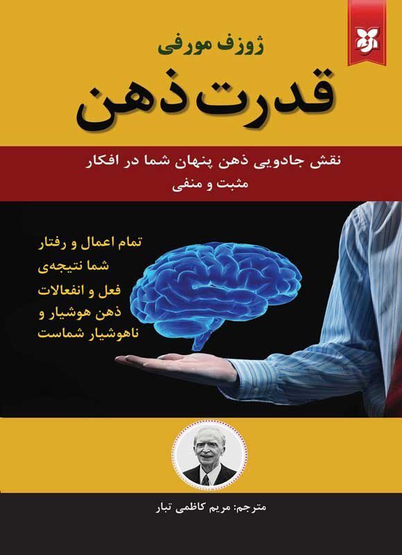 قدرت ذهن